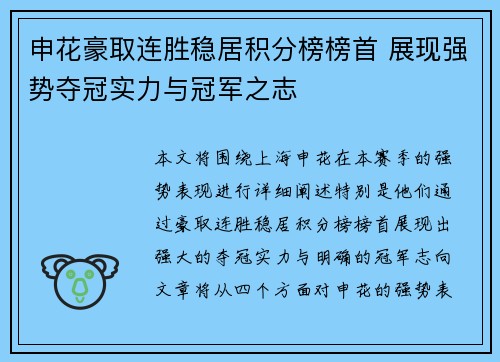 申花豪取连胜稳居积分榜榜首 展现强势夺冠实力与冠军之志