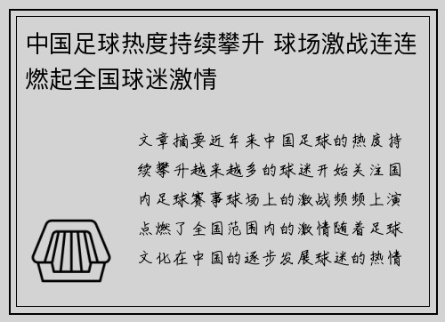 中国足球热度持续攀升 球场激战连连燃起全国球迷激情