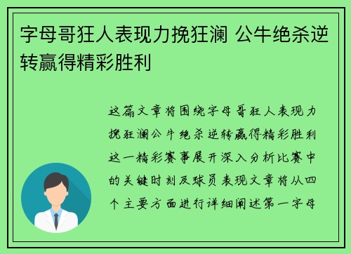 字母哥狂人表现力挽狂澜 公牛绝杀逆转赢得精彩胜利