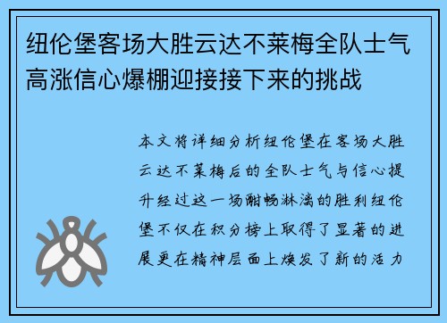 纽伦堡客场大胜云达不莱梅全队士气高涨信心爆棚迎接接下来的挑战