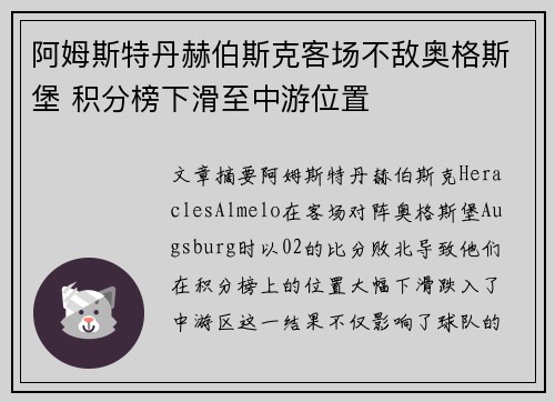 阿姆斯特丹赫伯斯克客场不敌奥格斯堡 积分榜下滑至中游位置