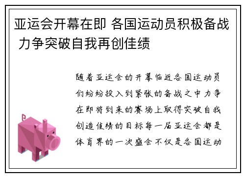 亚运会开幕在即 各国运动员积极备战 力争突破自我再创佳绩
