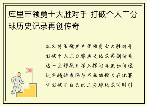 库里带领勇士大胜对手 打破个人三分球历史记录再创传奇