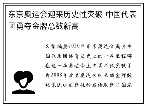 东京奥运会迎来历史性突破 中国代表团勇夺金牌总数新高
