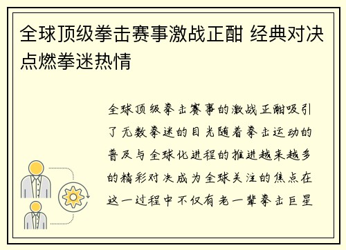 全球顶级拳击赛事激战正酣 经典对决点燃拳迷热情