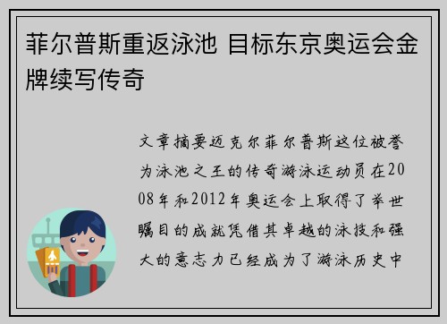 菲尔普斯重返泳池 目标东京奥运会金牌续写传奇