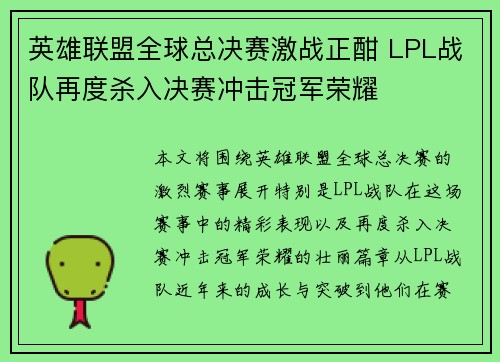 英雄联盟全球总决赛激战正酣 LPL战队再度杀入决赛冲击冠军荣耀