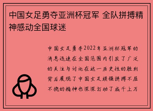 中国女足勇夺亚洲杯冠军 全队拼搏精神感动全国球迷