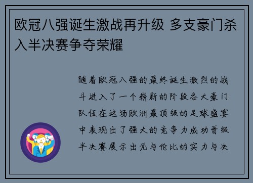 欧冠八强诞生激战再升级 多支豪门杀入半决赛争夺荣耀