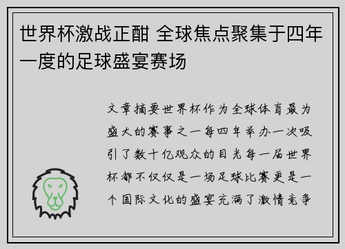 世界杯激战正酣 全球焦点聚集于四年一度的足球盛宴赛场