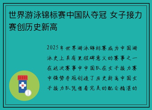 世界游泳锦标赛中国队夺冠 女子接力赛创历史新高